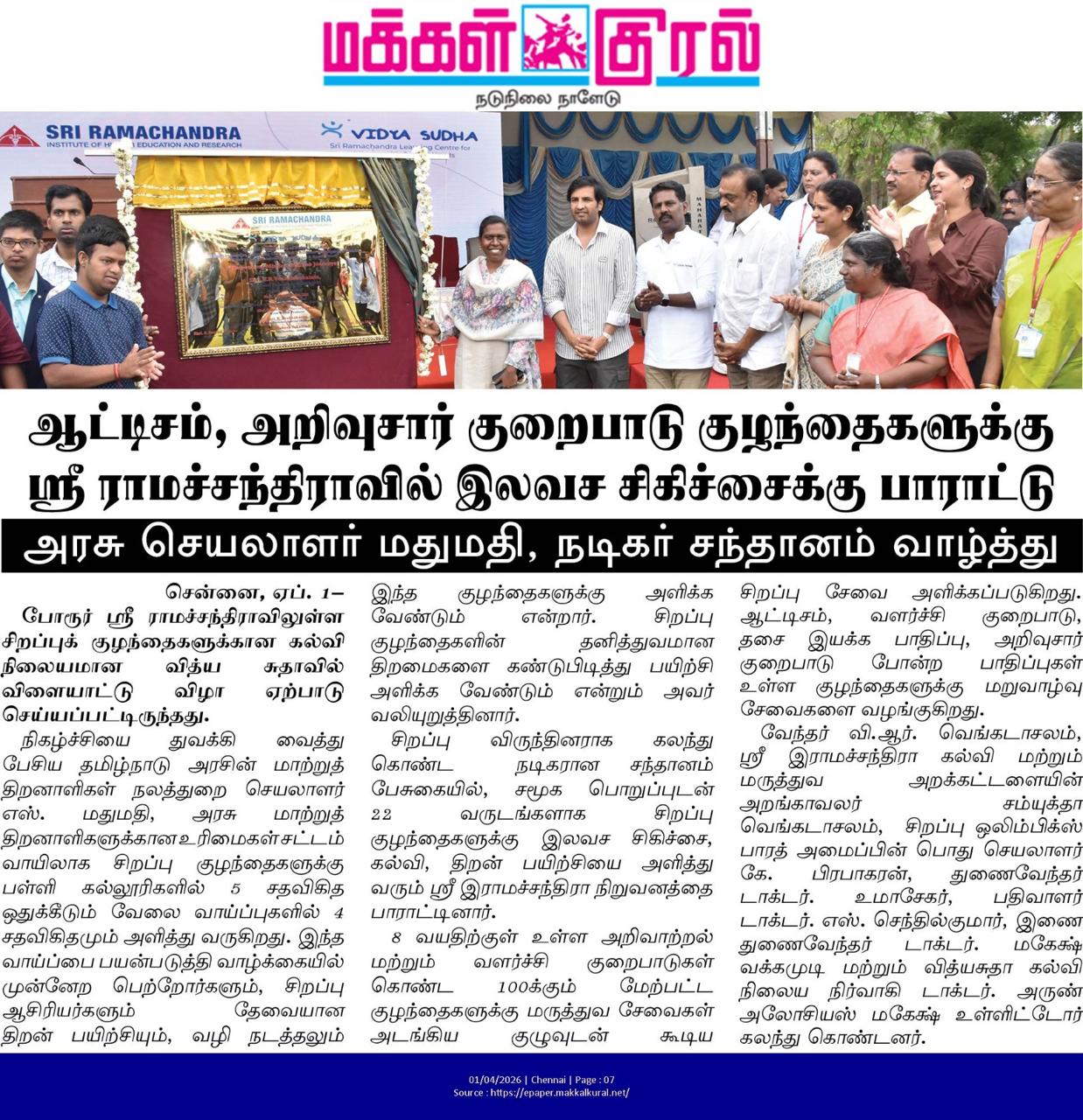 Special Children Sports Meet at SRIHER