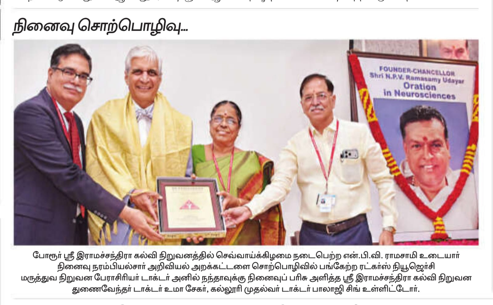World-renowned neurosurgeon blends ancient wisdom with modern advances at SRIHER